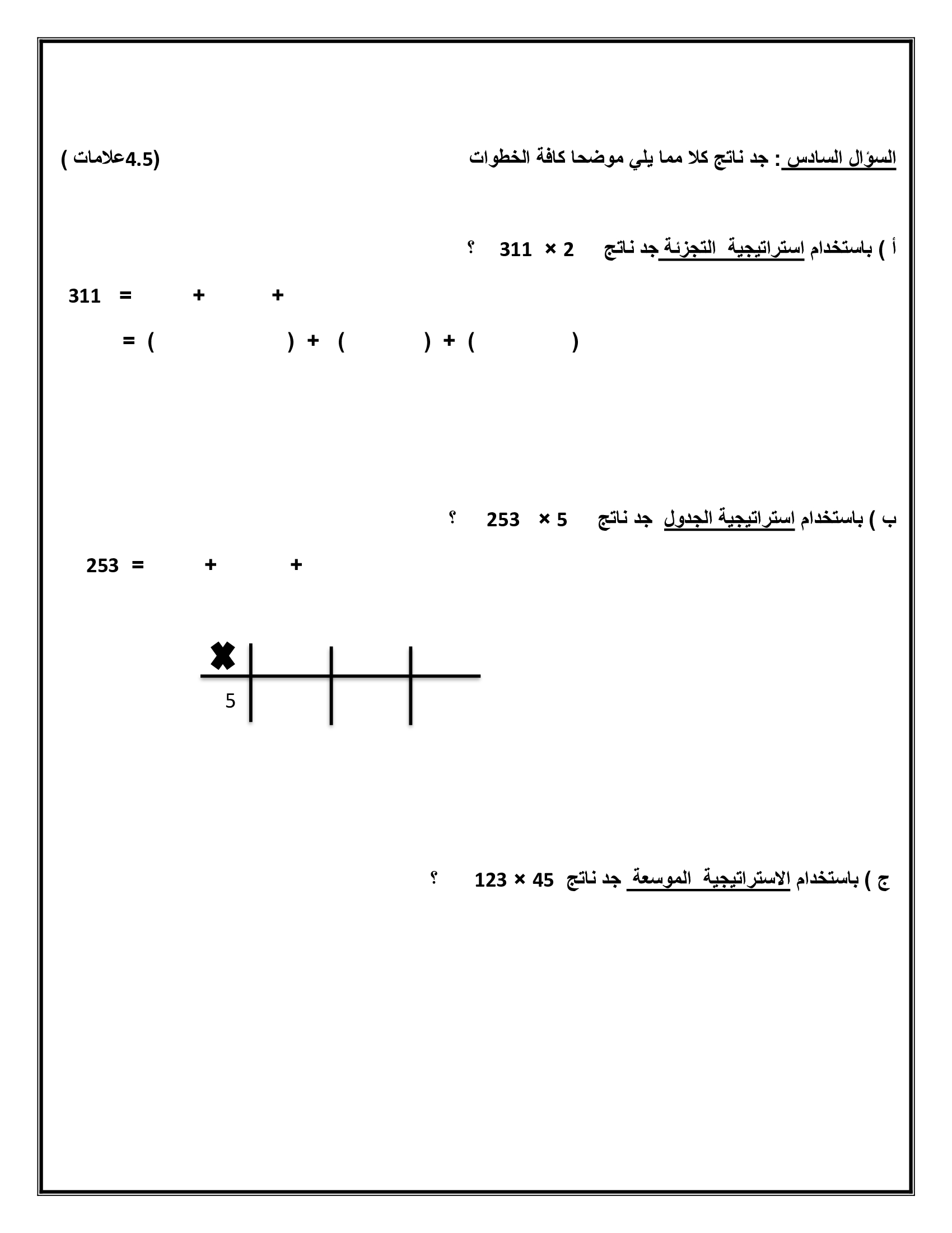 MzkyNDE0MQ7676اختبار الشهر الاول لمادة الرياضيات للصف الرابع الفصل الثاني 2020-2